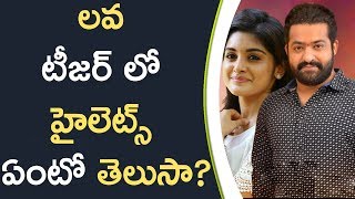 Watch Lava Teaser Highlights à°²à°µ à°Ÿà±€à°œà°°à± à°²à±‹ à°¹à±ˆà°²à±†à°Ÿà±à°¸à± à°à°‚à°Ÿà±‹ à°¤à±†à°²à±à°¸à°¾? Video