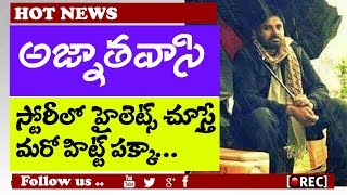Watch Agnathavasi Story Leaked l Pawan Kalyan  and Trivikram Srinivas Movie highlights mp4 Video