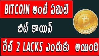 Watch Top 3 Reasons Why Bitcoin's Price is Rising 2017 || à°¬à°¿à°Ÿà± à°•à°¾à°¯à°¿à°¨à± à°°à±‡à°Ÿà± à°…à°‚à°¤à°—à°¾ à°Žà°‚à°¦à±à°•à± à°ªà±†à°°à±à°—à±à°¤à±à°‚à°¦à°¿ ? Video