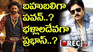 Watch Baahubali prabhas secrets | Reason Behind Pawan Kalyan Rejecting Baahubali story | RECTVINDIA Video
