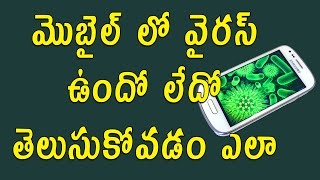 Watch How to know my android cell phone has infected from virus | Telugu Video