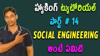 Watch Hacking Tutorial for beginners in Telugu # 14 Social engineering Video