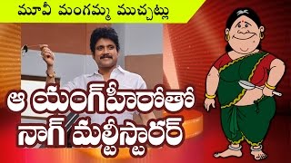 Watch Nagarjuna planning Multi Starrer With Nikil ..? II rectvindia Video