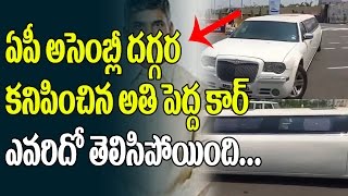 Watch Biggest Car in AP Assembly | AP Assembly Budget Session 2017 | Big Cars | Top Telugu TV Video