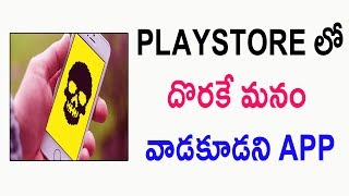 Watch Remove this Dangerous APPS from your ANDROID Mobile Telugu Video