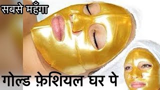 Watch DIY | Gold Facial at Home | Affordable- Get Fair Skin Permanently | JSuper Kaur Video