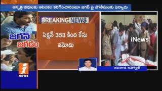 Watch Police Case Registered On YS Jagan Over Misbehaviour With Govt Official | Nandigama | iNews Video