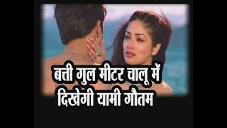 Watch Yami Gautam will be seen in Batti Gul Meter Chalu' after 'KABIL' Video