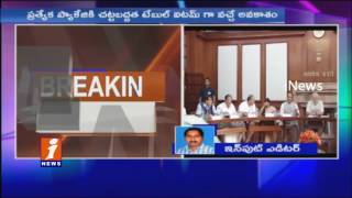 Watch Central Cabinet Meeting To Be Conducts Today | Key Decisions May Taken On AP Special Package | iNews Video