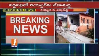 Watch Realtor Accuses Of Land Grabbing | Thrashed By Women at Peddapalli | iNews Video
