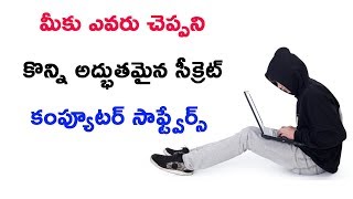 Watch à°®à±€à°•à± à°Žà°µà°°à± à°šà±†à°ªà±à°ªà°¨à°¿ à°•à±Šà°¨à±à°¨à°¿ à°¸à±€à°•à±à°°à±†à°Ÿà± à°¸à°¾à°«à±à°Ÿà± à°µà±‡à°°à± | Secret Softwares for your pc Video