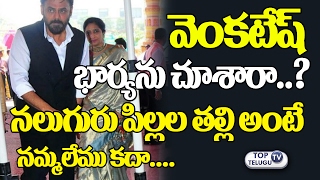 Watch Venkatesh Wife Neeraja Spotted at GVK Grandson Wedding | Latest Celebrities Photos | Top Telugu TV Video