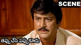 Watch Gracy Singh & Mohan Babu Sentimental Dialogue || Love Scene || Tappu Chesi Pappu Kudu Movie Scenes Video