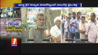 Watch Farmers Facing Huge Problems Due To High Currency Notes Ban In Vijayawada | iNews Video