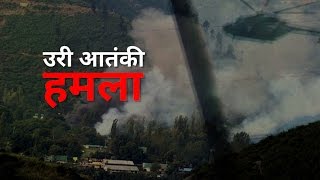 Watch Home Minister holds high-level security meeting over Uri terror attack Video
