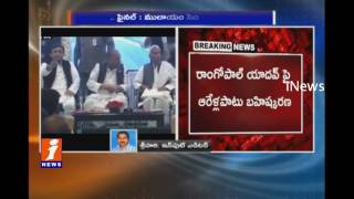 Watch Samajwadi Party Takes Action On Ram Gopal Yadav on the six-year exile | UttarPradesh | iNews Video