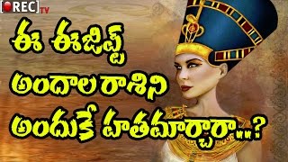 Watch Mystery of Ancient Egypt Queen NEFERTITI Revealed - RECTV Video
