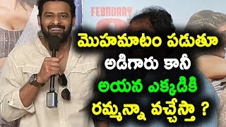 Watch à°®à±Šà°¹à°®à°¾à°Ÿà°‚ à°ªà°¡à±à°¤à±‚ à°…à°¡à°¿à°—à°¾à°°à± à°•à°¾à°¨à±€ à°…à°¯à°¨ à°Žà°•à±à°•à°¡à°¿à°•à°¿ à°°à°®à±à°®à°¨à±à°¨à°¾ à°µà°šà±à°šà±‡à°¸à±à°¤à°¾ ? Prabhas Emotional about VV Vinayak Video