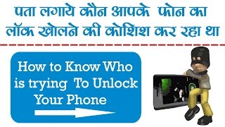 Watch How to Know Who is Trying to Unlock Your Phone with Wrong Password Video