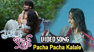 Watch Pacha Pacha Kalale Song Trailer || Prematho Mee Karthik Movie Songs || Karthikeya, Simrat Kaur Video