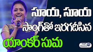 Watch Anchor Suma SINGS Suyaa Suyaa Item Song in Winner Movie | Anasuya | Sai Dharam Tej | Top Telugu TV Video