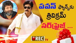Watch Trivikram Srinivas Created Super Special Role for Pawan | 2017 Latest film #Gossips | RECTV INDIA Video