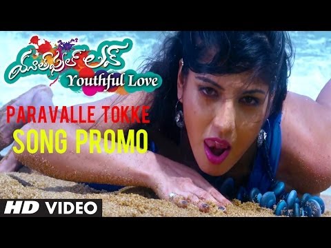 Watch "Paravalle Tokke" Song Promo - Youthful Love - Telugu Movie 2014 Video