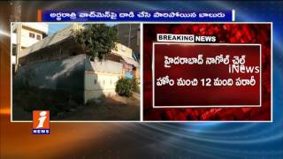 Watch 12 Boys Attack On Watchman and Escaped From Nagole kushinagar  Child Home | Hyderabad | iNews Video