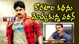 Watch Director Koratala Siva and Pawan Kalyan Combination on track I rectv india Video