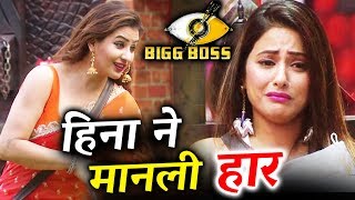 Watch Hina Khan Has ACCEPTED DEFEAT, Says Shilpa Shinde | Bigg Boss 11 Video