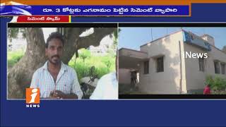 Watch Cement merchant Escape With 3 Crore Amount In Wyra | Victims Case File In PS | Khammam | iNews Video