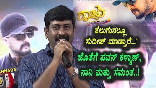 Watch Raju Kannada Medium Movie Producer Suresh Talking about Movie Success | Top Kannada TV Video