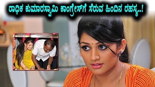 Watch Behind secrete of Radhika Kumaraswamy Political entry | Kannada News | Top Kannada TV Video
