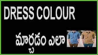 Watch How to Change Your Dress Color In Android | Telugu Videos Video
