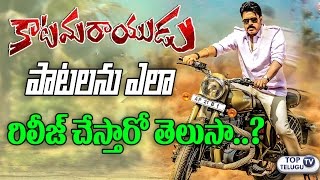 Watch Katamarayudu Audio Release Date Confirmed | Pawan Kalyan | Shruti Haasan | Top Telugu TV Video