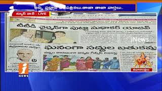 Watch Today Highlights in News Papers | News Watch (29-09-2017) | iNews Video