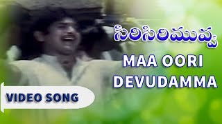 Watch Siri Siri Muvva Video Songs || Maa Oori Devudamma Video Song || Chandra Mohan, Jayapradha Video