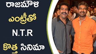 Watch NTR New Movie With Rajamouli Entry à°°à°¾à°œà°®à±Œà°³à°¿ à°Žà°‚à°Ÿà±à°°à±€à°¤à±‹ N.T.R à°•à±Šà°¤à±à°¤ à°¸à°¿à°¨à°¿à°®à°¾ Video