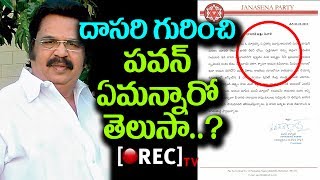 Watch Janasena pawan kalyan about Dasari narayana rao | RECTVINDIA Video