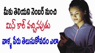 Watch How to find Unknown caller details in Your mobile | Telugu Tech Tuts Video