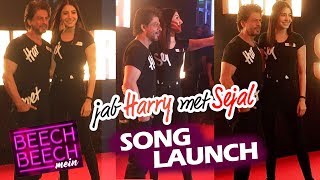 Watch Shahrukh Khan And Anushka Sharma's GRAND ENTRY At Beech Beech Mein Song Launch | Jab Harry Met Sejal Video
