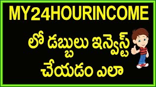 Watch How to invest money in my24hourincome Telugu | Online Money Making Video