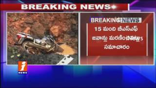Watch 15 BSF Jawans Killed In Naxals Landmine Blast At Andhra Odisha Border | iNew Video