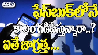 Watch Facebook use may harm your Mental and Physical Health | Latest Updates | Top Telugu TV Video