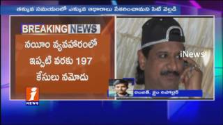 Watch 197 Cases, 125 Arrested in Gangster Nayeem Case | DGP Filed Charge Sheets | Telangana | iNews Video