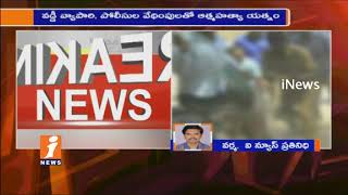 Watch Family ends life Due To Police Harassment In Tirunelveli Dist Collectorate | TN | iNews Video