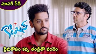 Watch Columbus Movie Scenes - Sumanth Ashwin Bets on Lovers Story - Mother Challenges Sumanth Video