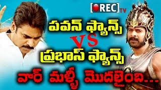 Watch A War Again! Pawan Fans Vs Prabhas Fans - #Baahubali2 | 2017 Latest film #Gossips - RECTV INDIA Video