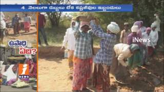 Watch Employment Guarantee Scheme Hulk In Medak Due To Govt Negligence | Workers Suffers | iNews Video