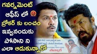 Watch Jayammu Nischayammu Raa Movie Scene - 2017 Telugu Movie Scenes - Posani Rejects Bribe For His House Video